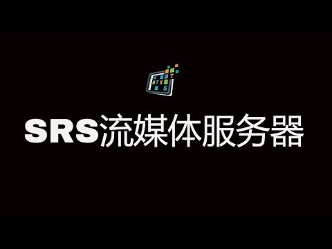开源流媒体服务器SRS 3.0编译，ffmpeg推流，实现简单的直播系统，ubuntu 20.04系统
