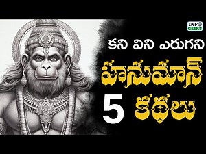 5 Unheard Stories Of Lord Hanuman | Info Geeks