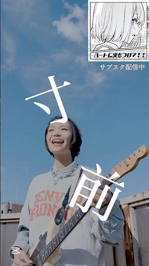 【君に届け🐰🚗】 今年の年末ライブでソールド出来なかったら解散？! バンド人生を賭けてあなたに歌います💞 たくさん聴いてね #邦ロック #オリジナル曲 #バンド #女性ボーカル #ポップロック