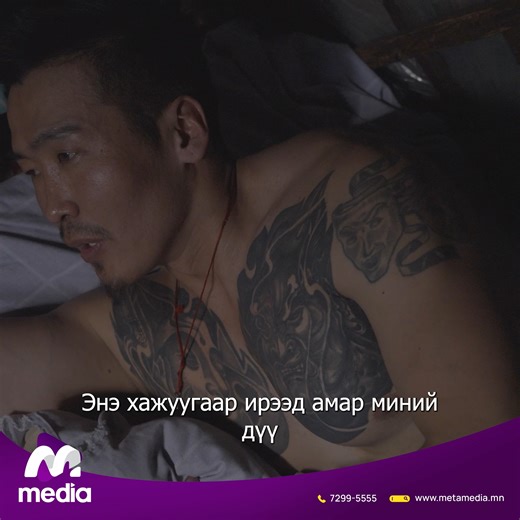 💜🎥 Ах нь нэг буруу юм хийх гээд байна 👉M Media кино сангаас хүлээн авч үзээрэй🎬 🎞Кино: " Замд хаягдсан охин " ( 18) УСК 💜Web site : https://metamedia.mn/ 💜Play store : https://rb.gy/op7ob 💜 App Store link: https://rb.gy/dc03m 💜Инстаграм: https://rb.gy/smj5 | M Media
