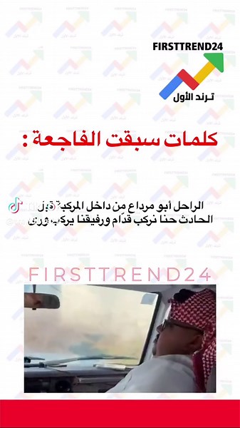 كلمات سبقت الفاجعة: أبو مرداع قبل الحادث