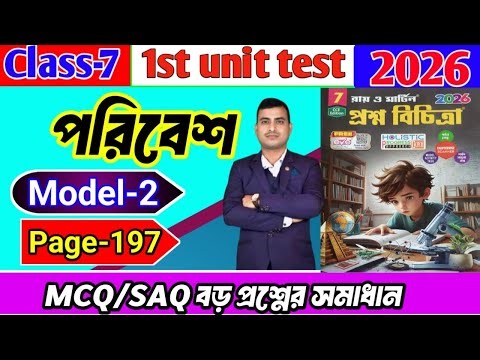 Class 7 Paribesh 1st unit test question paper 2026/class 7 first unit test paribesh question paper