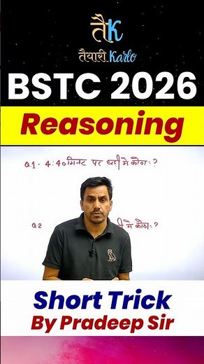Bstc 2026 Reasoning | Bstc Online Classes 2026 | Bstc 2026 Reasoning Short Trick | By Pradeep Sir #4
