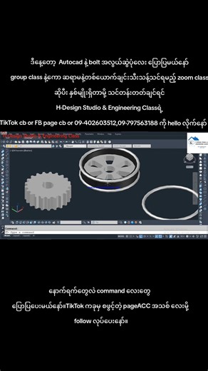 ဒီနေ့တော့ Autocad နဲ့ bolt အလွယ်ဆွဲပုံလေး ပြောပြမယ်နော် group class နဲ့ကော ဆရာမနဲ့တစ်ယောက်ချင်းသီးသန့်သင်ရမည့် zoom class ဆိုပီး နှစ်မျိုးရှိတာမို့ သင်တန်းတတ်ချင်ရင် H-Design Studio & Engineering Classရဲ့ TikTok cb or FB page cb or 09-402603512,09-797563188 ကို hello လိုက်နော် 🙆🏼‍♀️။ နောက်ရက်တွေလဲ command လေးတွေ ပြောပြပေးမယ်‌နော်။TikTok ကခုမှ စဖွင့်တဲ့ pageACC အသစ် လေးမို့ follow လုပ်ပေးနော်။#class #engineering #AutoCAD #H-Design Studio & Engineering Class