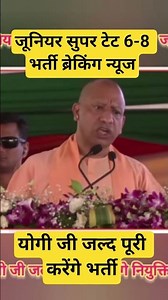 जूनियर सुपर टेट 6-8 भर्ती ब्रेकिंग न्यूज जल्दी नियुक्ति मिलेगी #juniorsupertet #shikshak