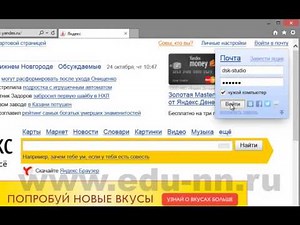 Как пользоваться Яндекс диском на любом компьютере