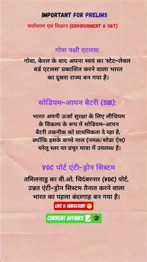 #ias #shorts #upsc #prelims #csat #currentaffairs #motivation #viral #upscnotes #mission2026