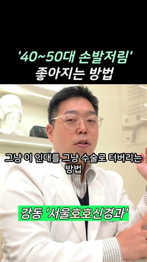 40대 50대 손발저림 많이 오는데요?