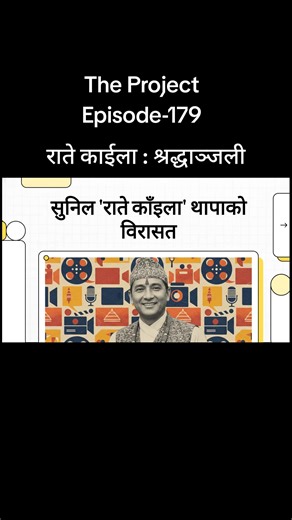The Project Episode 179: राते काईला श्रद्धाञ्जली