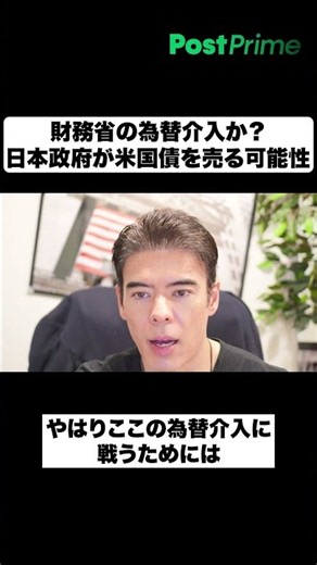 Is This Currency Intervention? The Possibility of the Japanese Government Selling US Treasuries