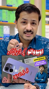 5.2K views · 115 reactions | “Oppo A3x ka Itna Mehnga Hona Theek Hai? Khuda Ka Khof Karo!”#OppoA3x #ExpensivePhone #TechReview #OppoPakistan #MobileReview #PriceHike #OppoFans #Unboxing #SmartphoneReview #PakistaniTech | Tahir Reviews | Facebook