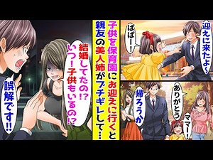 [Manga] When I went to pick up my little sister from nursery school, my best friend's beautiful s...