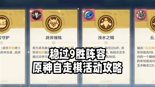 月引周巡之述演/原神自走棋/活动攻略 稳过9胜的阵容 随便拿满原石