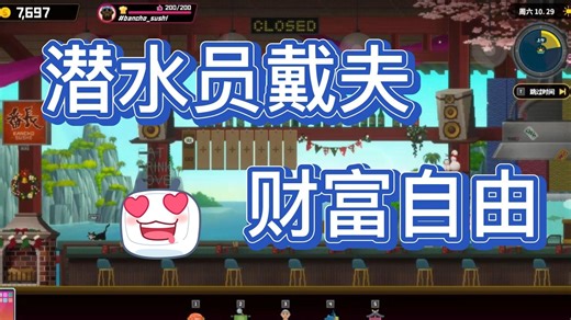 潜水员戴夫 最新【手机+PC版】全DLC+修改器，豪华中文免费分享、【】、【】我用音乐来治你的公主病 要我打包自己 扮成Hello Kitty 那看起来就会有点