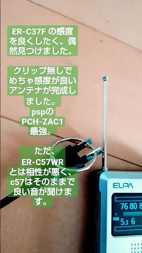 ラジオ感度を良くする方法