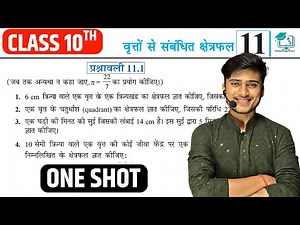 Prashnawali 11.1 class 10 One Shot || Ncert class 10 exercise 11.1 full solutions || by pankaj sir
