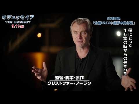 ノーラン監督史上No.1！クリストファー・ノーラン監督超大作『オデュッセイア』全編IMAX®撮影の舞台裏