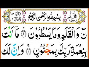 Surah Al Qalam Pani Patti Tilawat | 68 Al Qalam Surah | Quran Surah Qalam HD Text