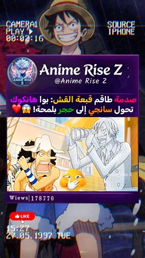 Straw Hat Crew Shocked: Boa Hancock turns Sanji into stone in a glance! 😱❤️