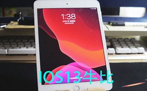 ipadOS.IOS13升级指南