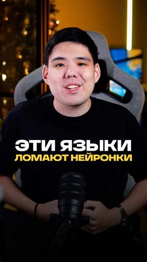 Эти языки ломают нейронки! 🤯 #программирование #кодинг #искусственныйинтеллект #интересное