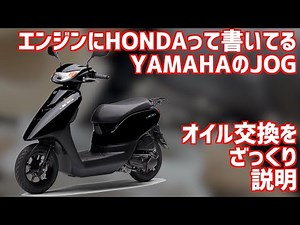 YAMAHA JOGのオイル交換を初めてやってみた #ay01 #2BH-AY01#jog #yamaha #オイル交換 #honda