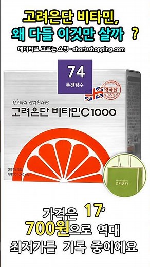 고려은단 비타민, 왜 다들 이것만 살까?