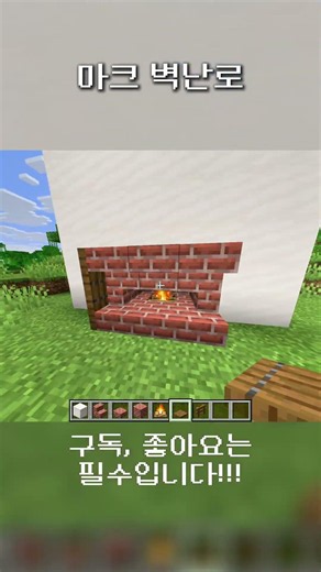 마크 벽난로 #minecraft #마인크래프트