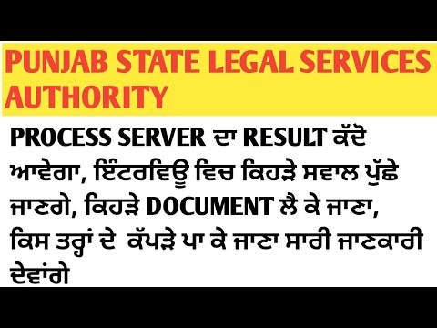 Process server Interview full information || punjab lok adalat interview detail#process server