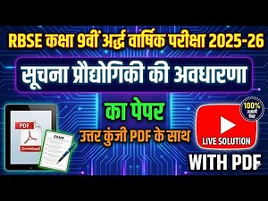 RBSE Class 9 Information Technology Half Yearly Paper 2025-26 | सूचना प्रौद्योगिकी की अवधारणा Paper