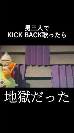 KICK BACK アカペラ 成人男性三人組 #Shorts