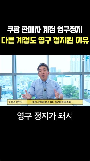 Coupang Seller Account Suspended: Why Other Accounts Get Permanently Banned Too