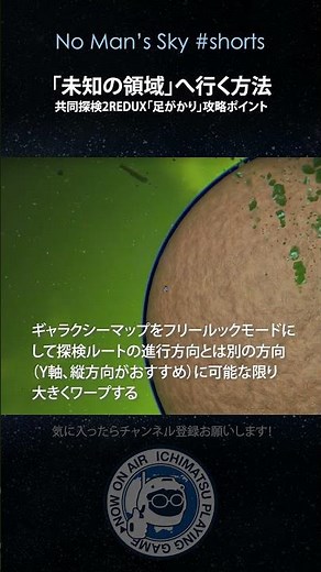 【No Man's Skyショート】共同探検2復刻版「足がかり」未知の領域へ行く方法 ノーマンズスカイ PS5 #shorts