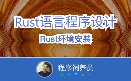 Rust语言程序设计 Rust开发环境安装（RustRover 2024 最新版）4K蓝光画质 杜比音效