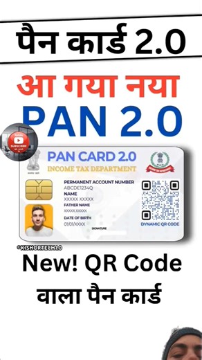 नया पैन कार्ड कैसा होगा | QR code wala New Pan Card 2.0 Unbox Pan 2.0 First Look 1 January 2026