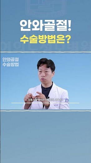 김준혁 교수｜성형외과｜여의도성모병원｜안와골절 수술방법이 궁금해요