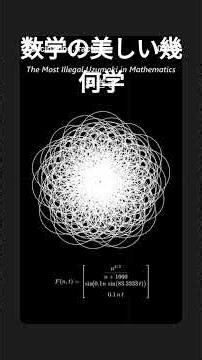 数学における幾何学の構造 丸#幾何学 #mathematics #数学