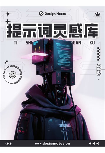 AI提示词灵感库#AI提示词 #网站推荐 #designnotes #prompt #nanobanana