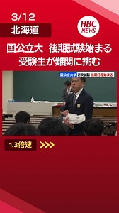 北海道大学の後期試験開始と競争の現状