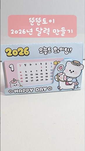 새해 오기전 꼭 만들라뀨!! #2026#달력#만들기 #무료도안