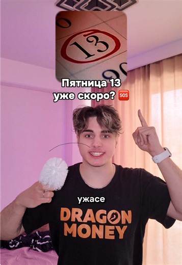 Что произойдет в пятницу 13 февраля? #бригада #пятница13 #новости | friday the 13th