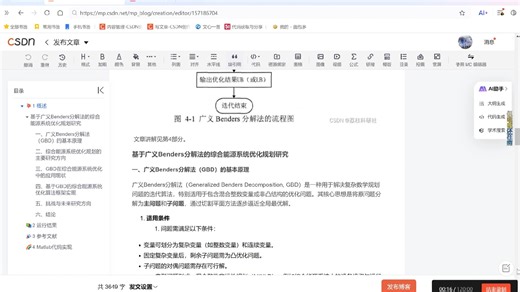 QQ2026121-181127基于广义benders分解法的综合能源系统优化规划（Matlab代码实现）