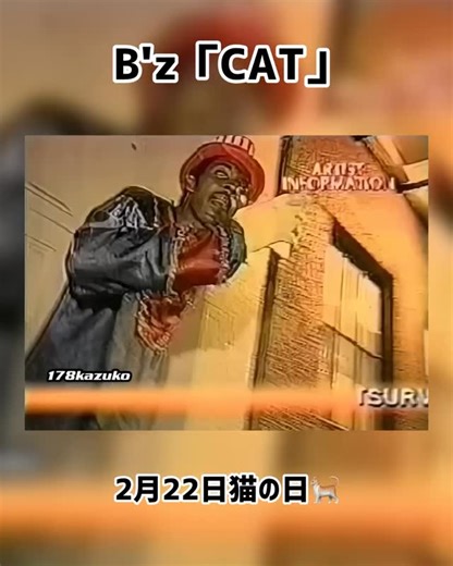 kazuko on Instagram: "🎈B'z「CAT」 𓏲𓎨2月22日 猫の日🐈🐈‍⬛🖤🐾 ⁡ #CAT #猫の日 #Bz #松本孝弘 #稲葉浩志"