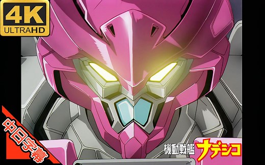 机动战舰 OP You Get to Burning AI 4K (MAD) (爷青回系列)