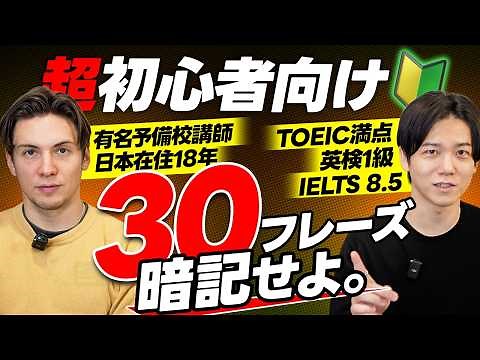 【初心者向け】英会話はこの30パターンを覚えるだけでできるようになる！とにかく暗記しろ