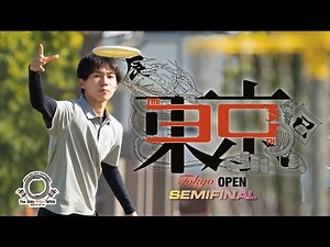 SemiFinal |【The 30th Tokyo Open】| Manabu,Miller,Tezuka,Aranami | DiscGolf ディスクゴルフ |