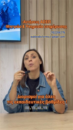 #Ενημέρωση #διορισμοί#ασεπ | Αιτήσεις, Δικαιώματα: Εργασία, ΑμεΑ, Συνταξιοδότηση & Εξωδικαστικές Λύσεις