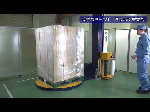 パレットストレッチ包装機 PW-1521Ri