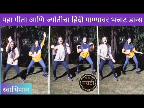 swabhiman गीता ज्योतीचा गाण्यावर सुपर Dance | star pravah serial,marathi serial news updates, promo