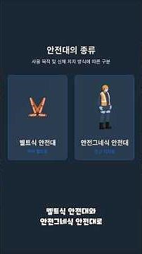 안전대의 종류 및 착용 대상작업